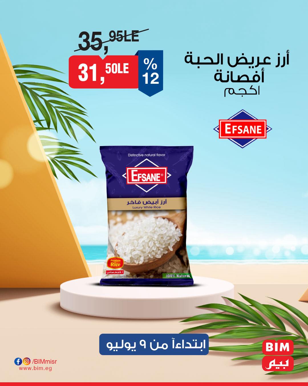 bim offers from 8jul to 3jun 2025 عروض بيم من 8 يوليو حتى 3 يونيو 2025 صفحة رقم 8